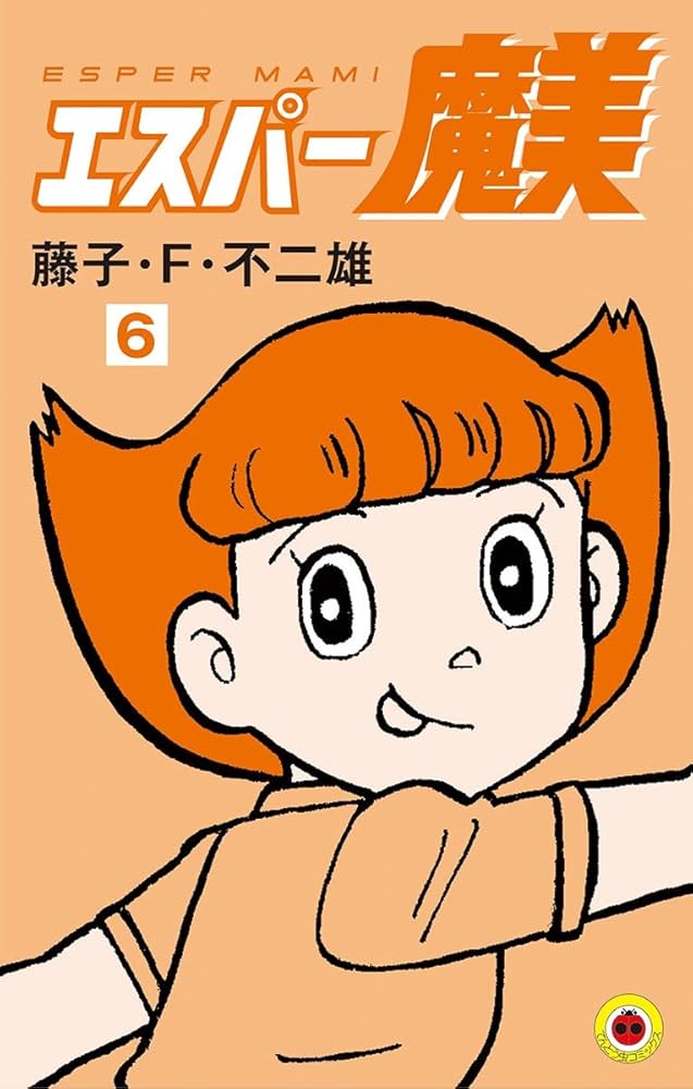 エスパー摩美子 エスパー魔美 ミニきせかえ 赤いスカート